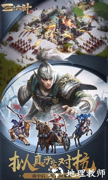 三十六计手游官方版 v1.0.04960 安卓最新版本 4