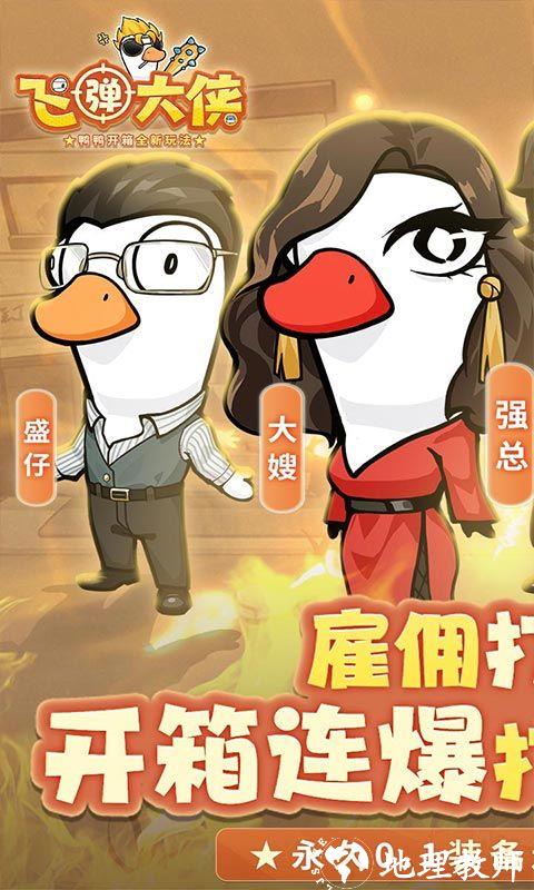 飞弹大侠图片 1