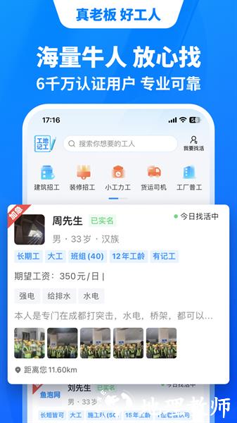鱼泡网全国建筑工地招工平台 v6.4.3 官方安卓版 4
