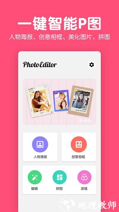 美易修图p图编辑app最新版 v5.9.3.2 安卓官方版 1