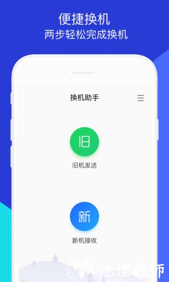腾讯换机助手app v1.5.36 官方安卓版 3