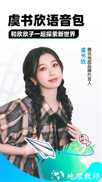 腾讯地图最新版本2024 v10.12.5 安卓版 4