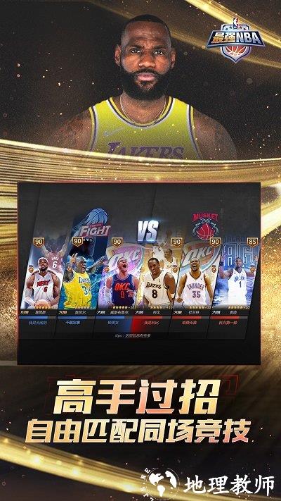 最强NBA官方版 v1.51.621 安卓版 1
