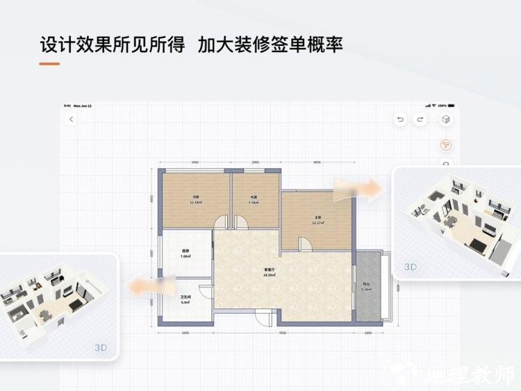 福昕家装智能设计软件 v1.2.7.1108 安卓版 3