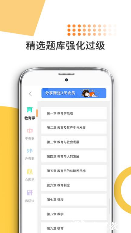 教育学考研app最新版 v8.442.1008 安卓官方版 1