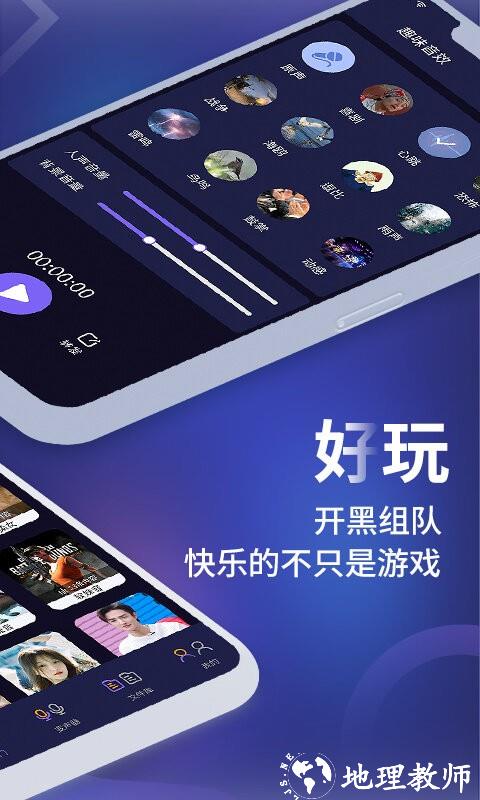 和平农药变声器app v1.3.5 安卓版 1