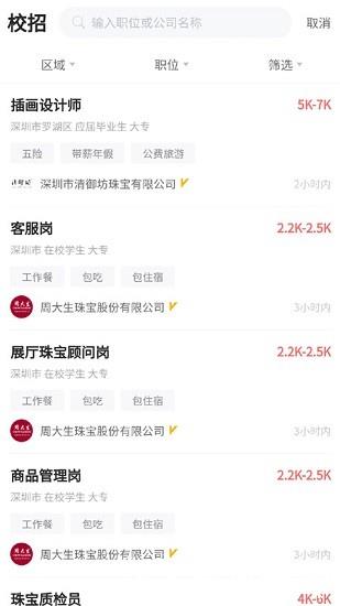 珠宝人才网招聘app v1.33 官方安卓版 2