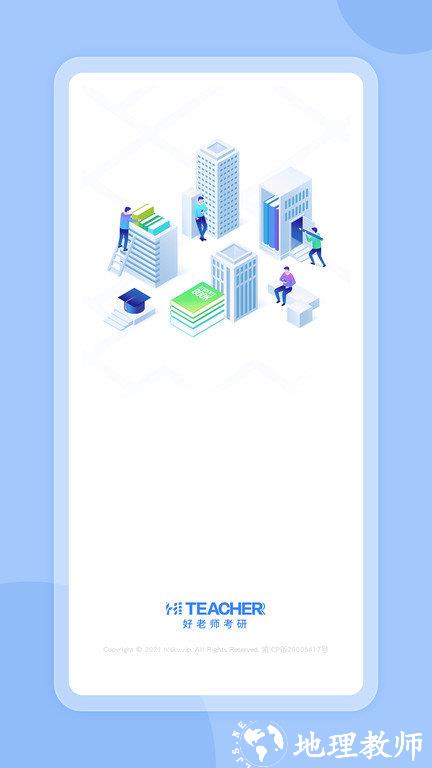 好老师考研官方版 v2.0.5 安卓版 0