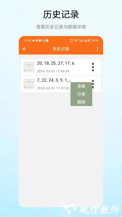 统计随机数app v1.0.1 安卓版 2