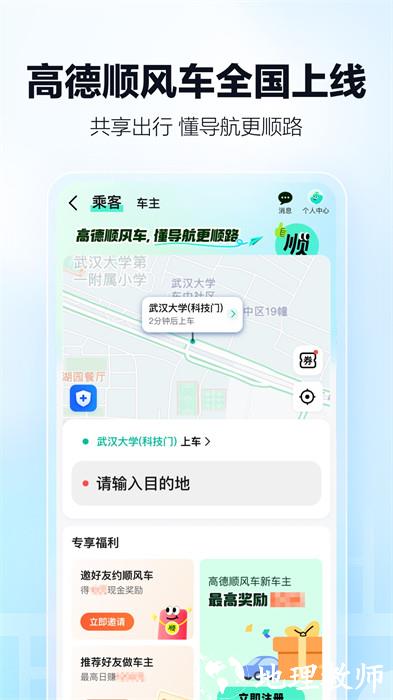高德出行网约车司机端 v15.02.0.2032 安卓版 0