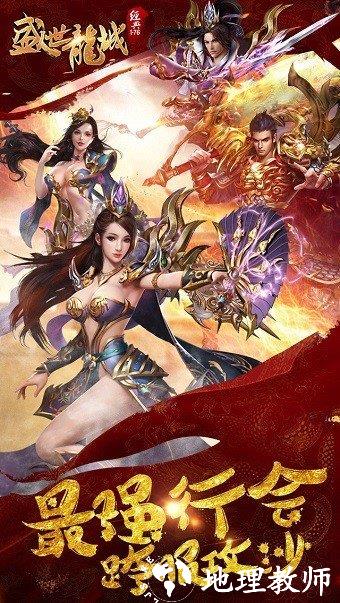 盛世龙城1.76经典版截图