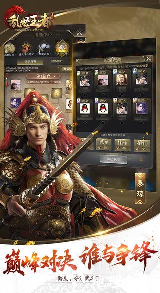 乱世王者手游官方版 v2.0.68.888 安卓手机版 2