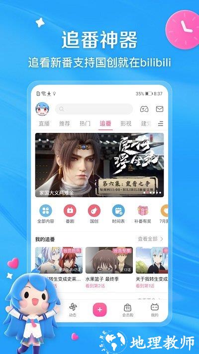 b站app(又名哔哩哔哩) v8.12.0 安卓最新版本 2