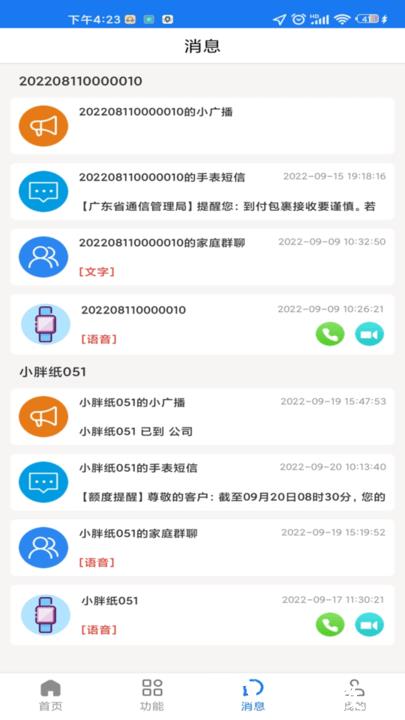 微卫士儿童手表监测app v1.4.4 安卓版 1