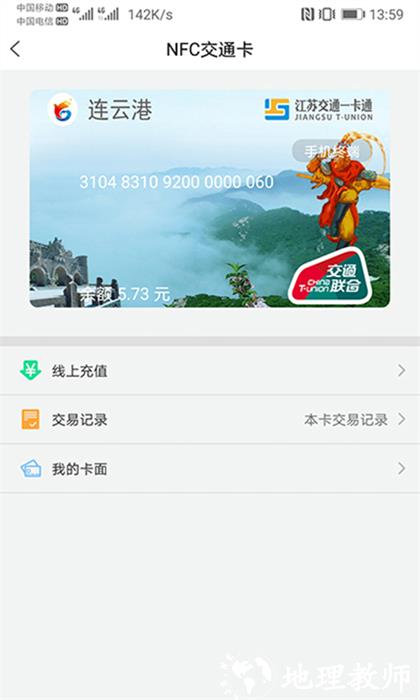 江苏一卡通网上充值app v2.5.4 安卓版 0