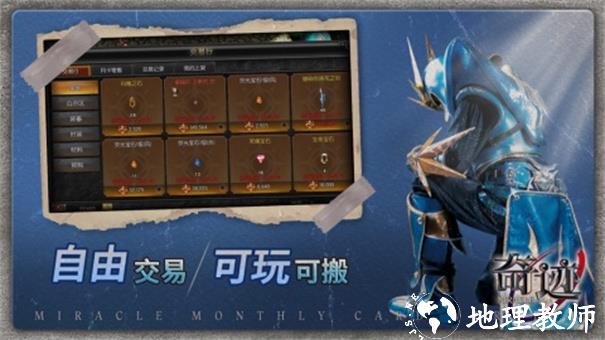 奇迹战神重回点卡时代截图