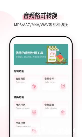 音频编辑转换器 v1.9.4 安卓版 0