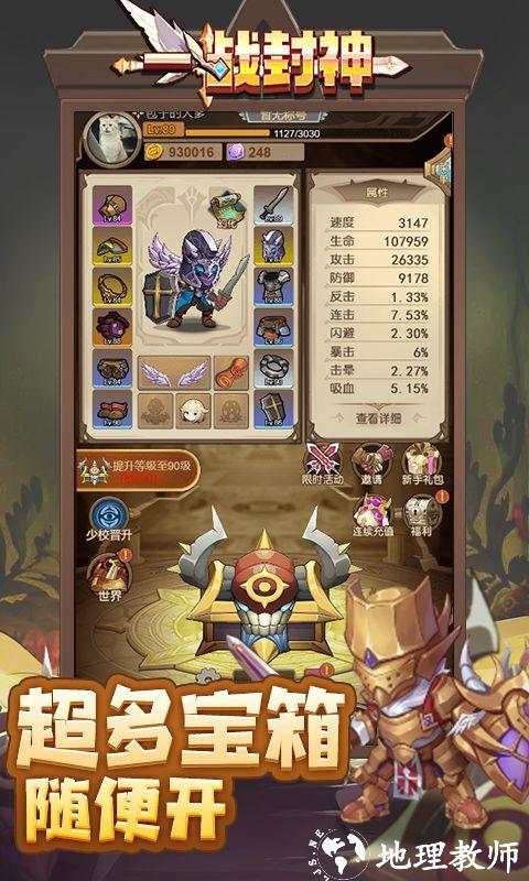 一战封神图片 3