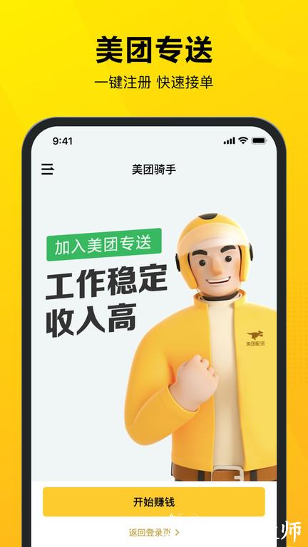 美团骑手app官方版 v11.6.0.4461 安卓最新版 0