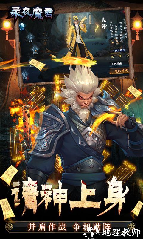 永夜魔君图片 3