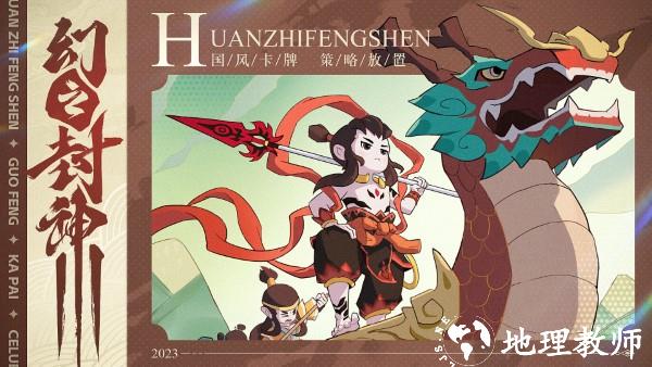 幻之封神手游官方版 v1.21 安卓版 0