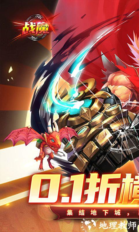战魔图片 1