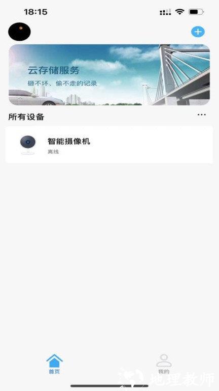 越影物联网摄像头官方版 v3.8.0 安卓版 1