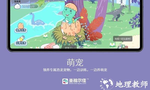 圣视尔佳弱视训练大屏版 v2.7.0 安卓版 2