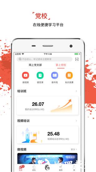 云岭先锋网上党支部 v2.3.4 官方安卓版 1