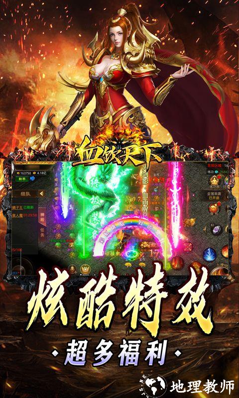 血饮天下图片 4