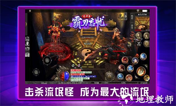 霸刃忘忧造神篇截图
