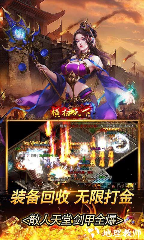 横扫天下图片 4