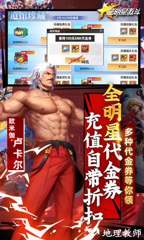全明星激斗图片 3