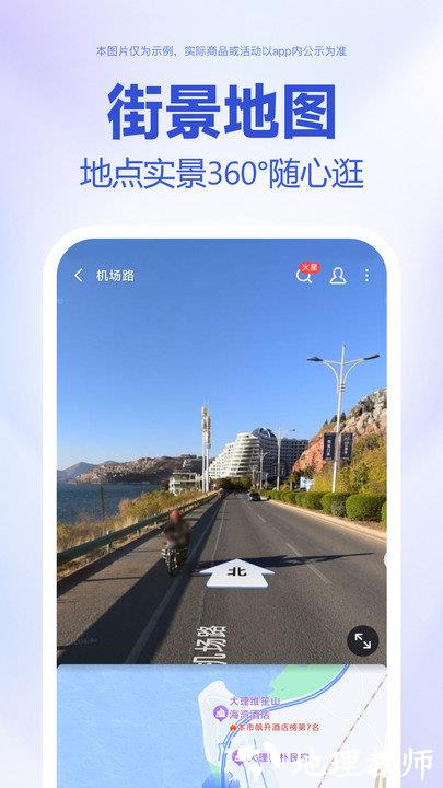 百度手机地图导航(更名百度地图) v19.6.0 安卓版 3