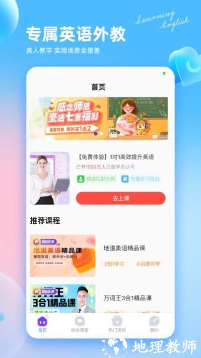 阿卡索英语外教网课官方版 v2.6.7 安卓最新版 0