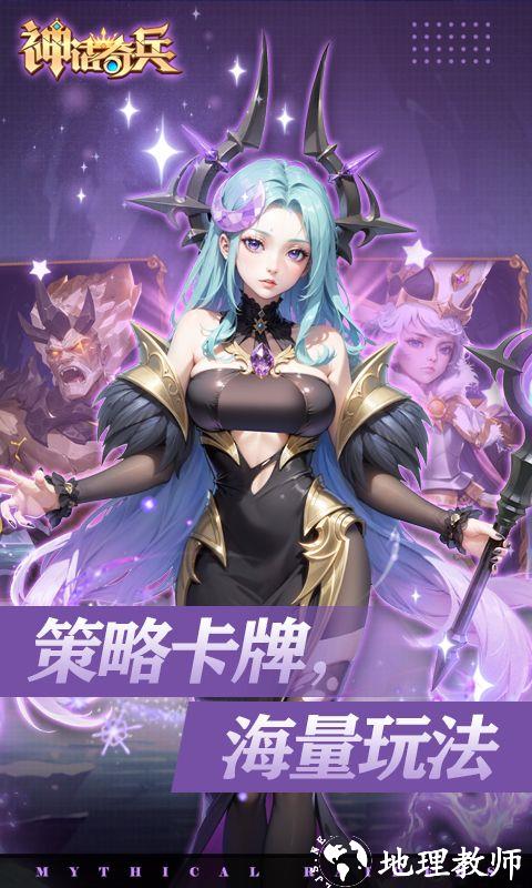 神话奇兵图片 1
