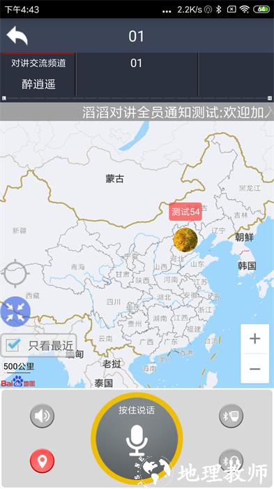 滔滔对讲最新版本app v2.8.2 安卓版 4