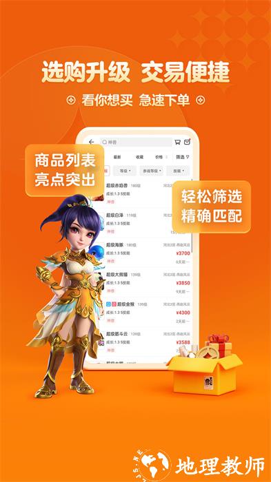 梦幻藏宝阁手游交易平台 v5.72.0 最新版 1