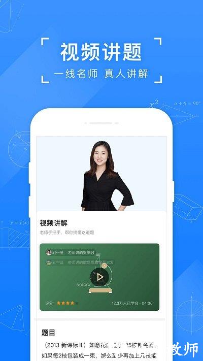 小猿搜题高中版app v11.49.1 安卓官方版 1