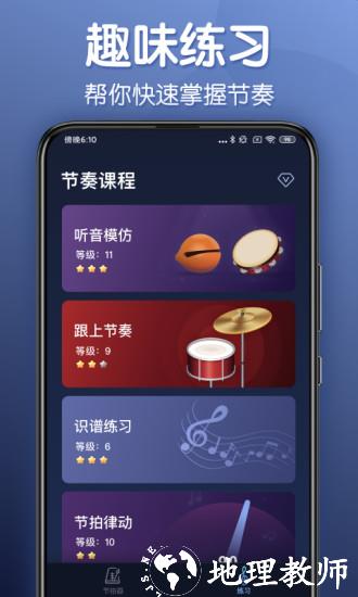 来音节拍器软件 v2.7.2 安卓版 2