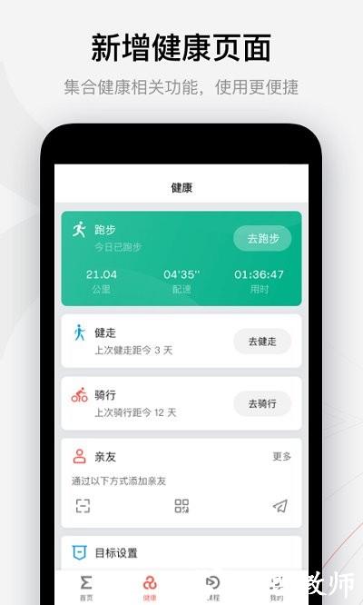 amazfit手表app(zepp) v8.5.3 安卓版 3
