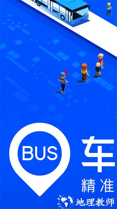 青岛车来了实时公交查询 v4.55.6 安卓版 0