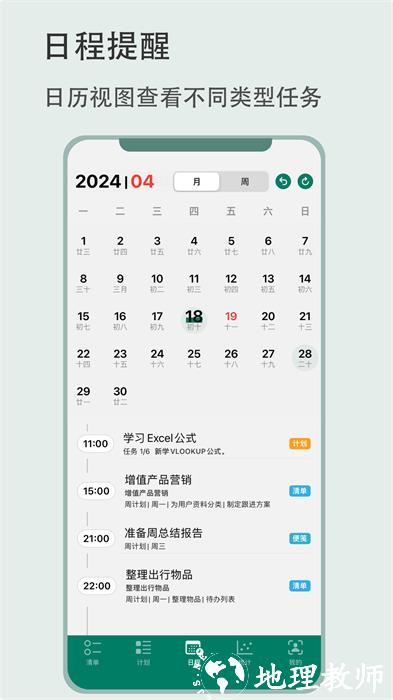 有个计划 v8.1 安卓版 2