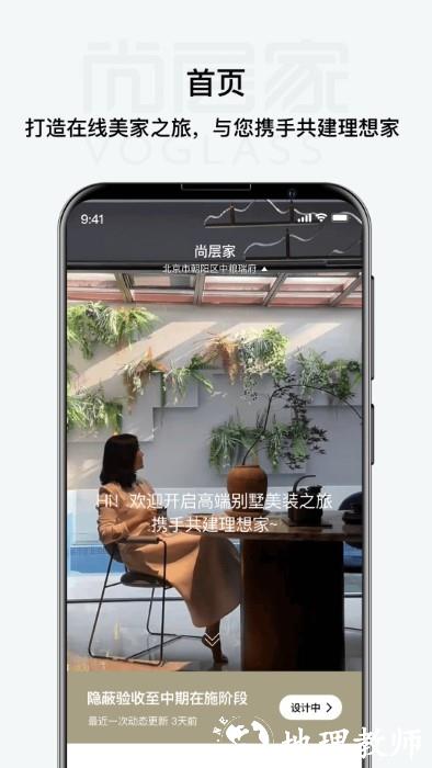 尚层家居装修官方版 v2.3.8 安卓版 0