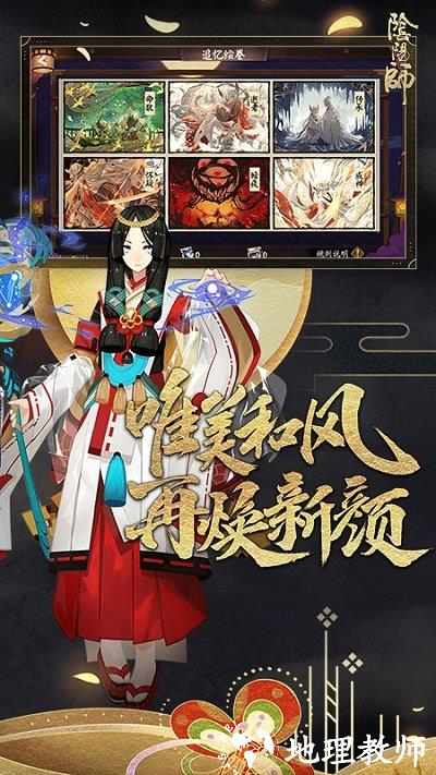 2024阴阳师最新版本 v1.8.20 安卓版 2