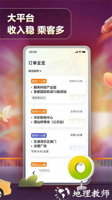 嘀嗒出租司机最新版本 v4.11.2 安卓版 1