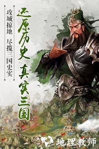 逐鹿三国之君临天下官方最新版本 v3.1.9 安卓客户端 1