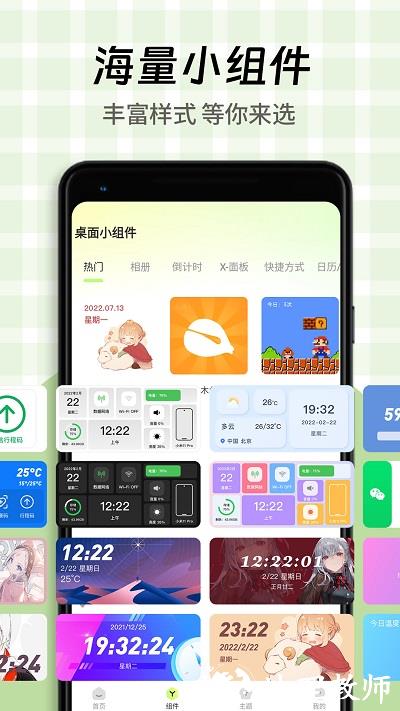 快捷方式桌面换图标软件(改名快捷换图标) v1.1.7 安卓版 1