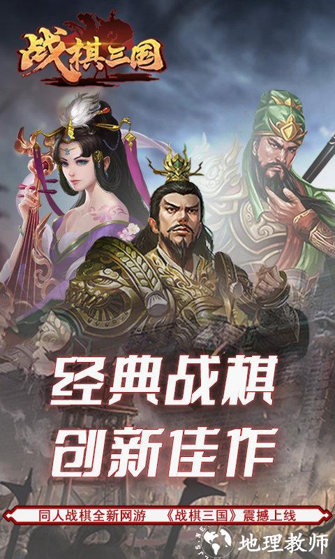 战棋三国2最新版本 v5.1.00 安卓版 1
