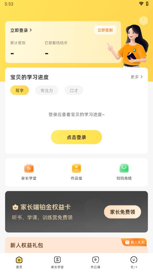 简小知家长端app v3.60.0 安卓版 3